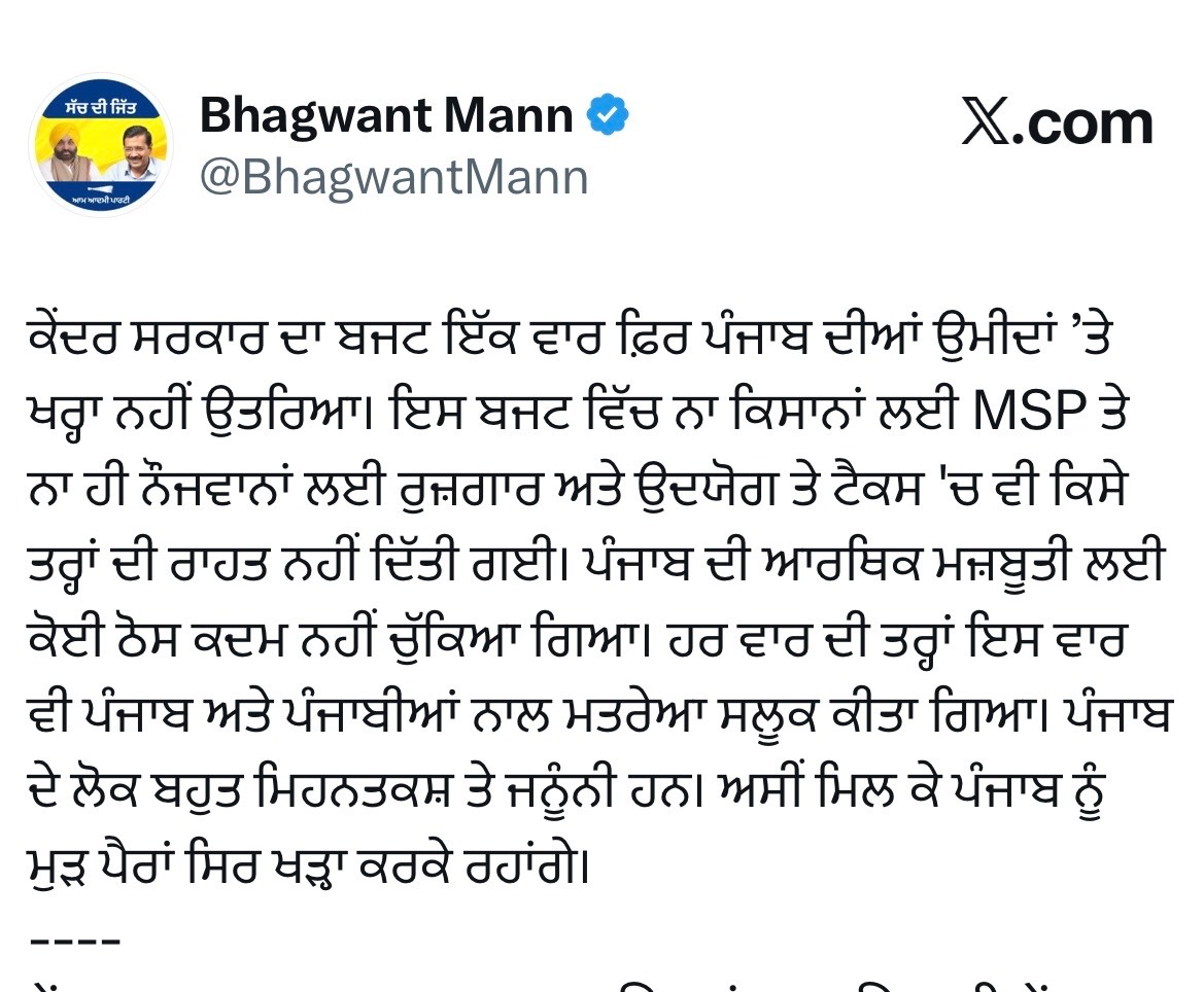 Nothing for Punjab in union budget: CM Mann  